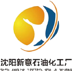 沈阳新意石油化工厂